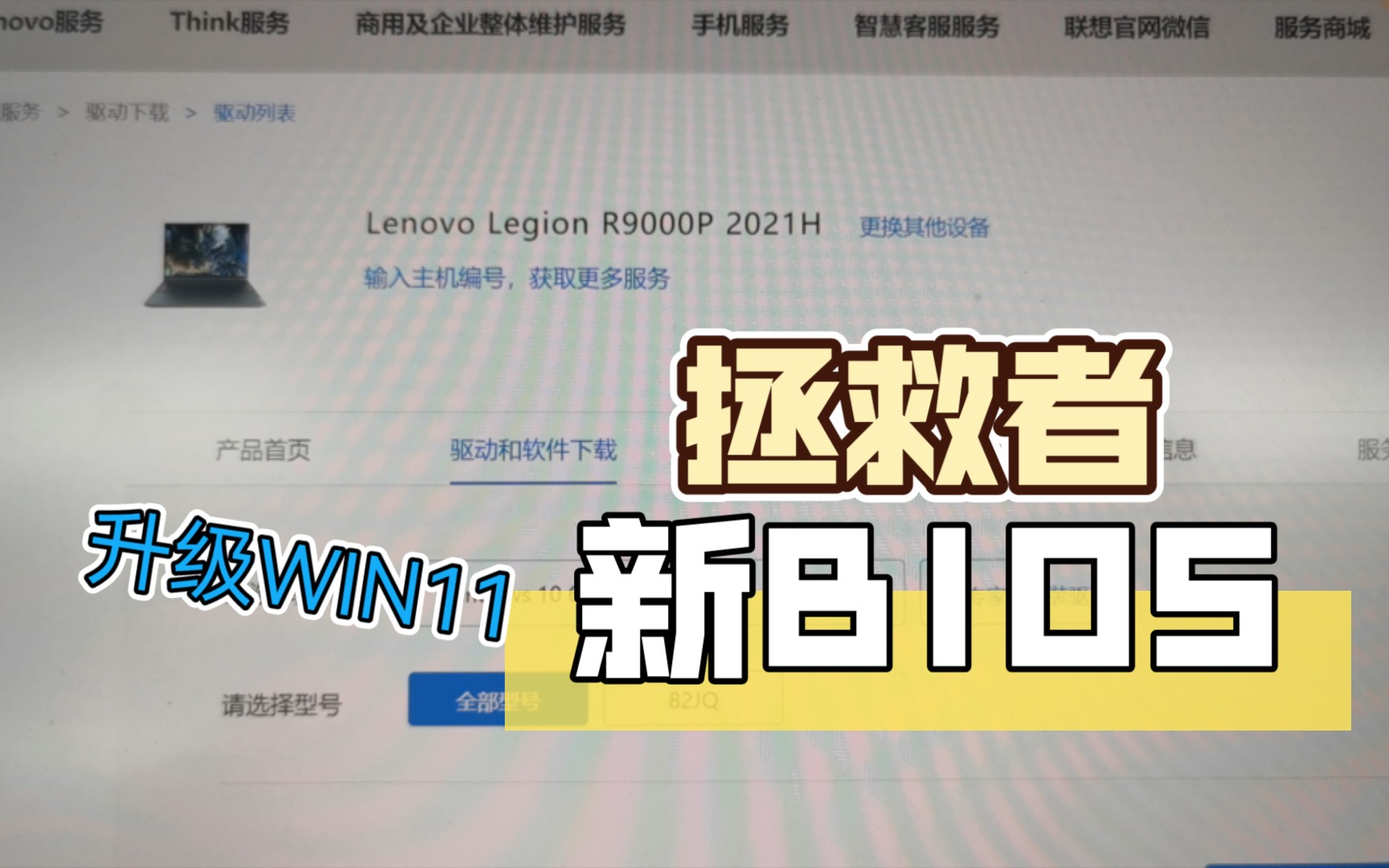 【升级】联想拯救者8月新BIOS,优化TPM,可以升级到Windows11测试啦哔哩哔哩bilibili