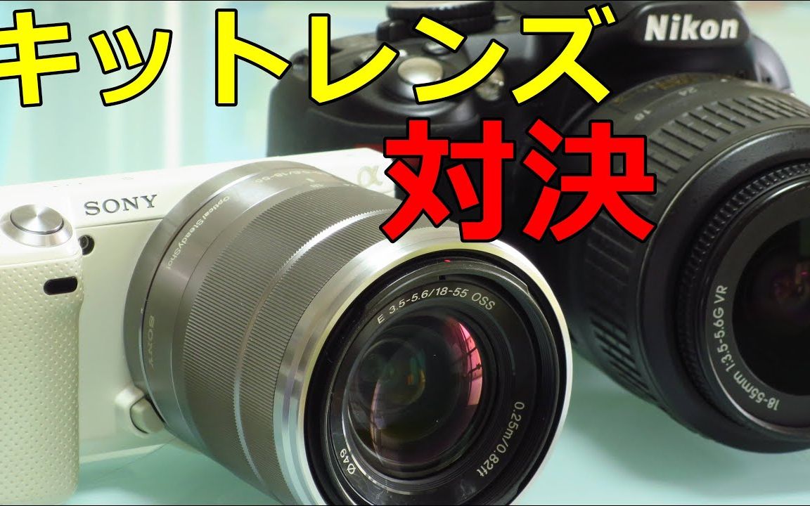 【ミンナッチ】【垃圾镜头】3300日元 索尼e卡口套头 vs 尼康d3100套