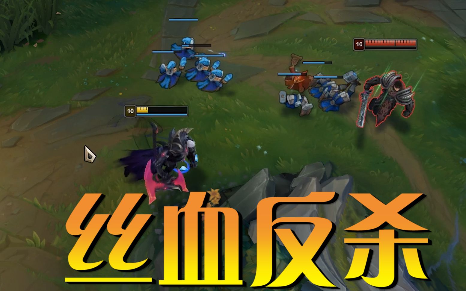 lol:玩诺手被打残血不要慌,10000场老玩家教你丝血反杀