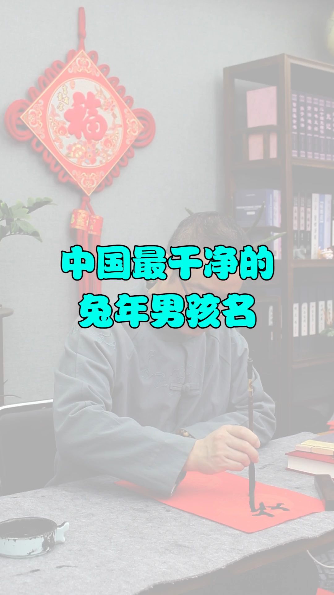 干净的兔年男孩名哔哩哔哩bilibili