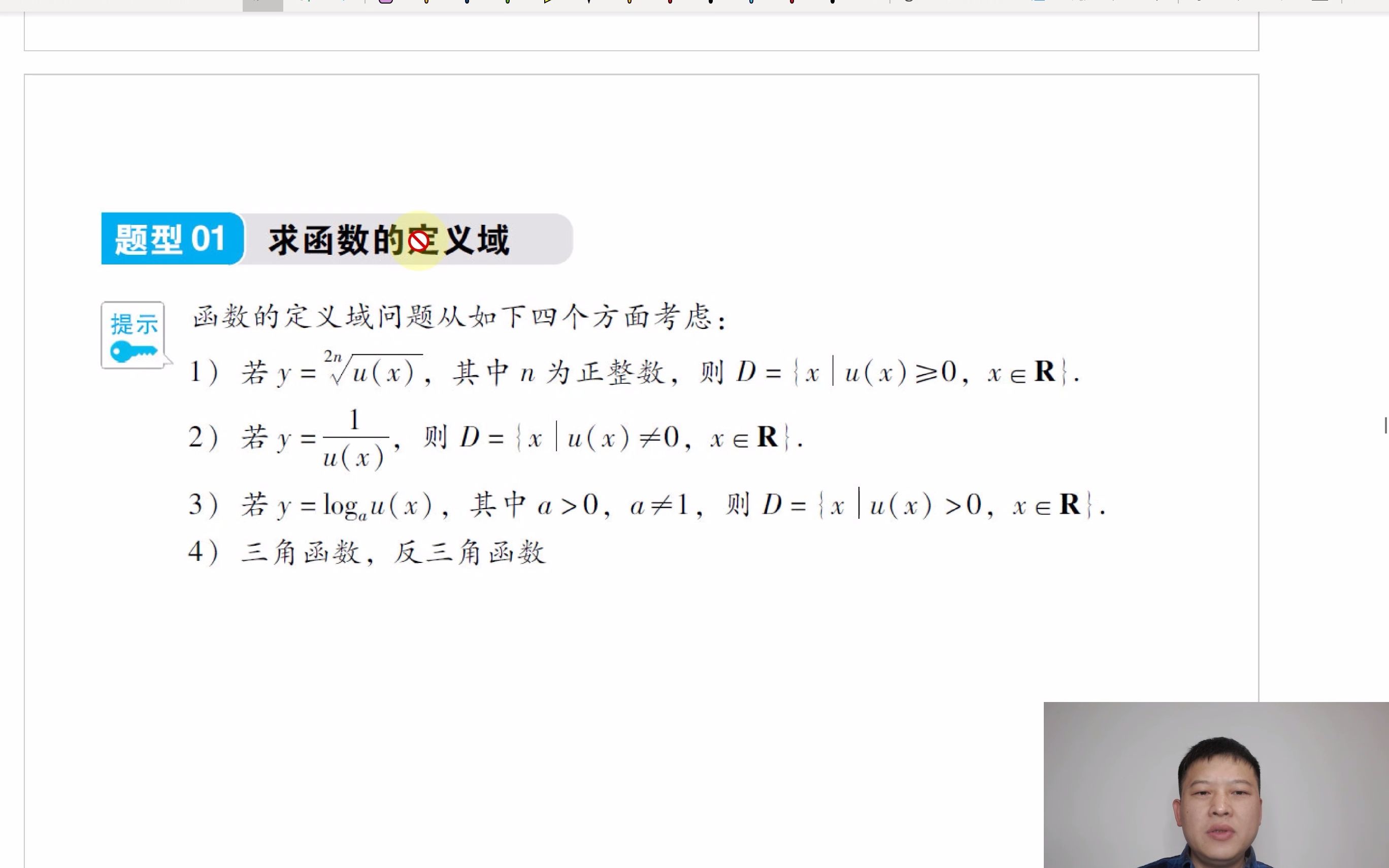 [图]2023经济类联考陈剑数学高分指南第1章-2