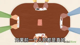 Download Video: 唬牌规则-进阶版