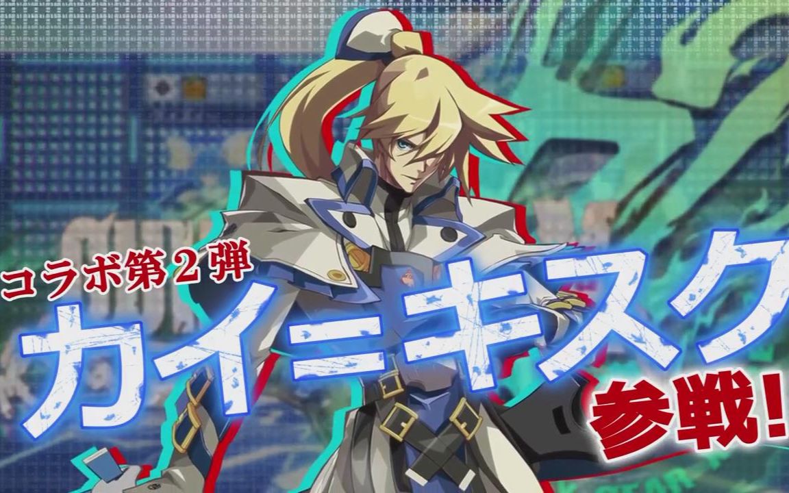 [图]【罪恶装备联动第2弹】ky=kiske（カイ）角色介绍 COMPASS ギルティギアコラボ (Guilty Gear)【#コンパス】日服