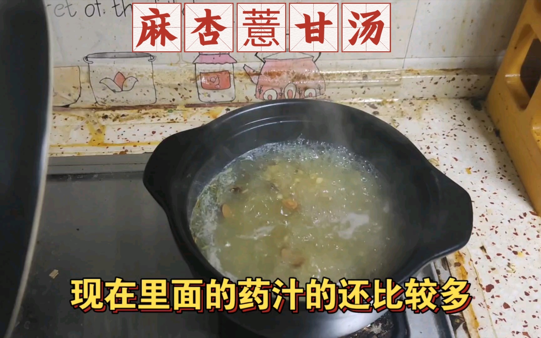 给大家试药,麻杏薏甘汤,看看对头皮屑效果如何.哔哩哔哩bilibili