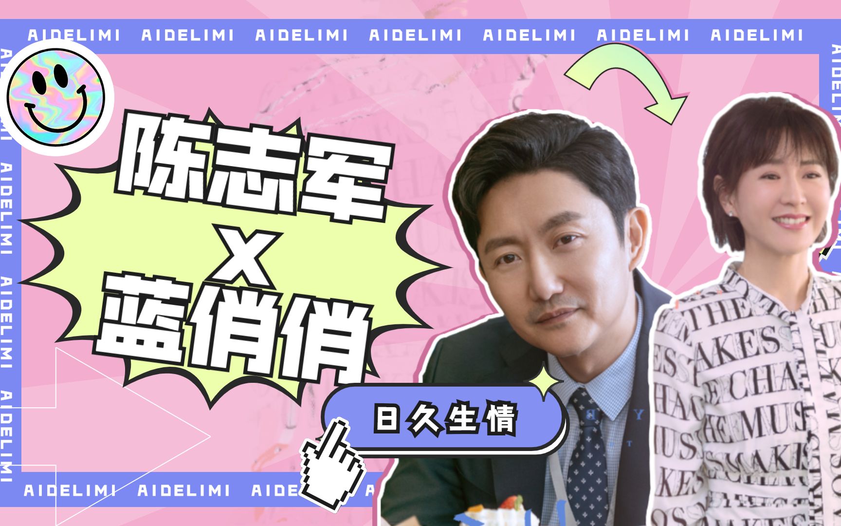 《爱的厘米》陈志军x蓝俏俏,满脑子想的都是你,怎么也忘不掉