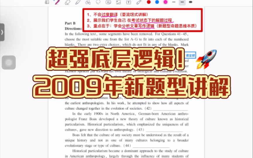 [图]透彻讲解底层逻辑！2009年考研英语新题型讲解 关联刘琦老师新题型