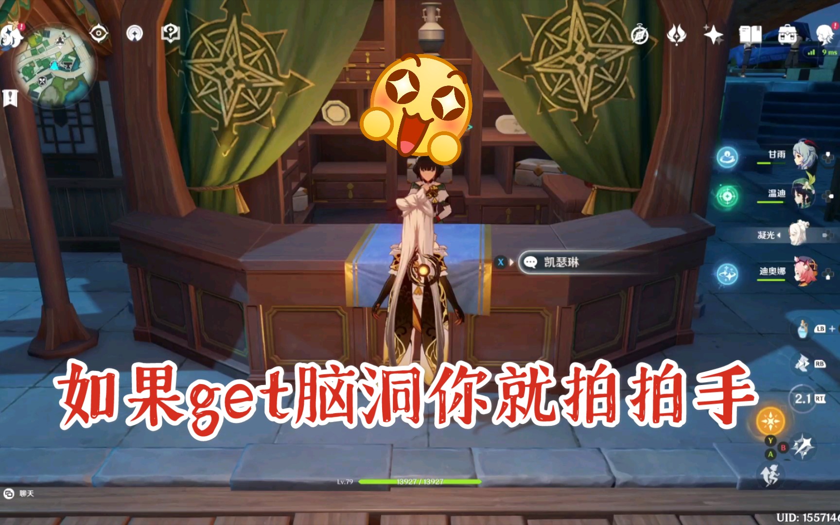 【原神彩蛋】如果get脑洞你就拍拍手90