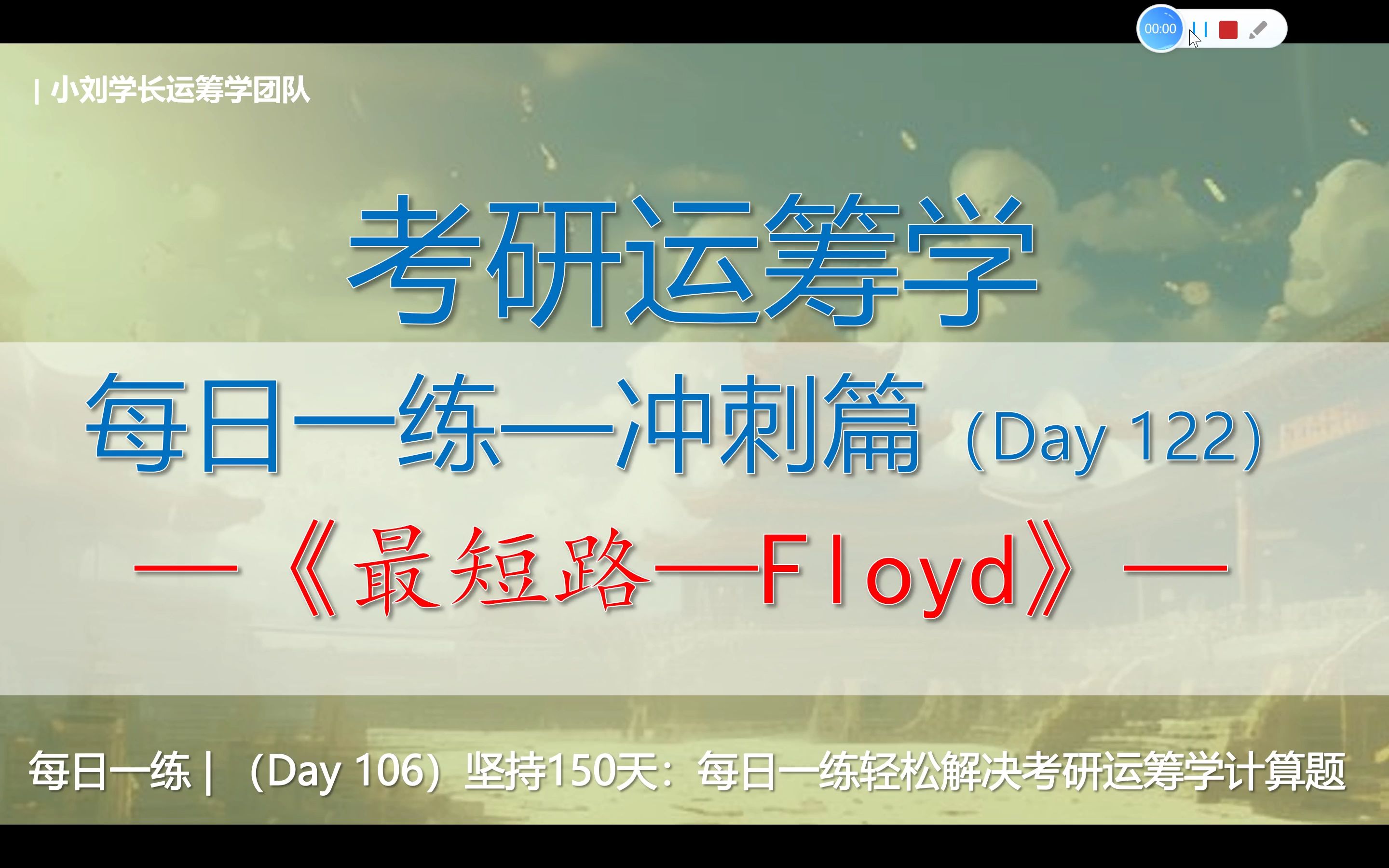 包含Python算法基础篇之最短路径算法:Dijkstra算法和Floyd的词条