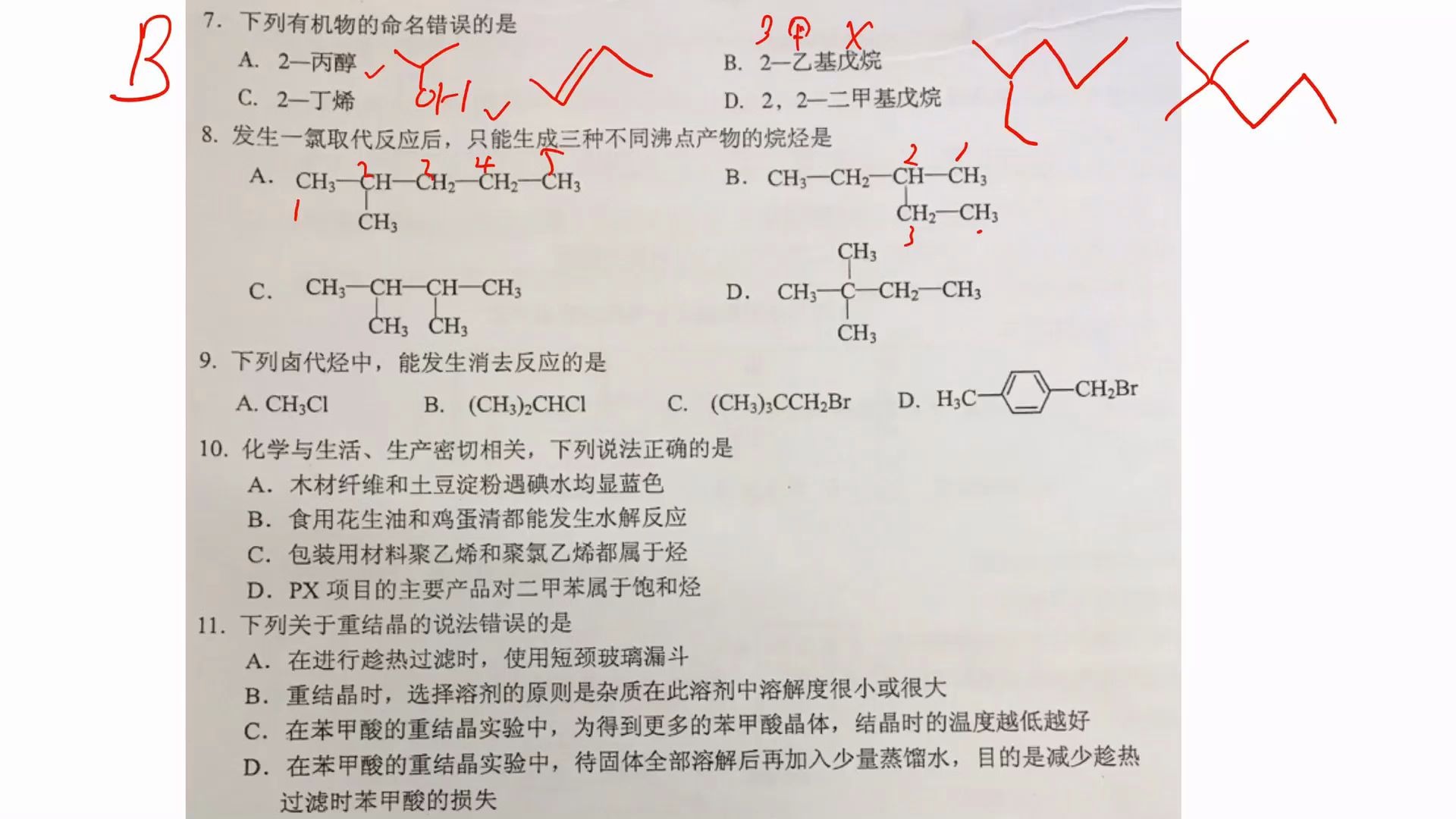 2017学年广州市高二有机化学期末考试选择题哔哩哔哩bilibili