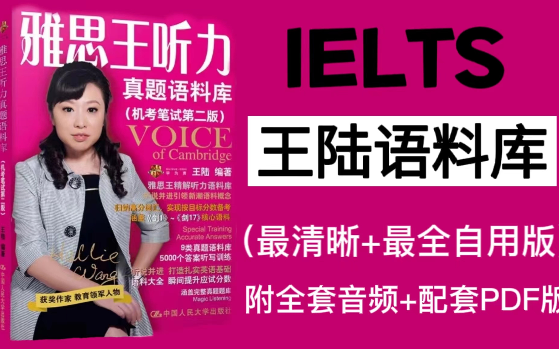 【雅思听力】雅思王陆听力语料库听力视频合集附带配套讲义和相关备考