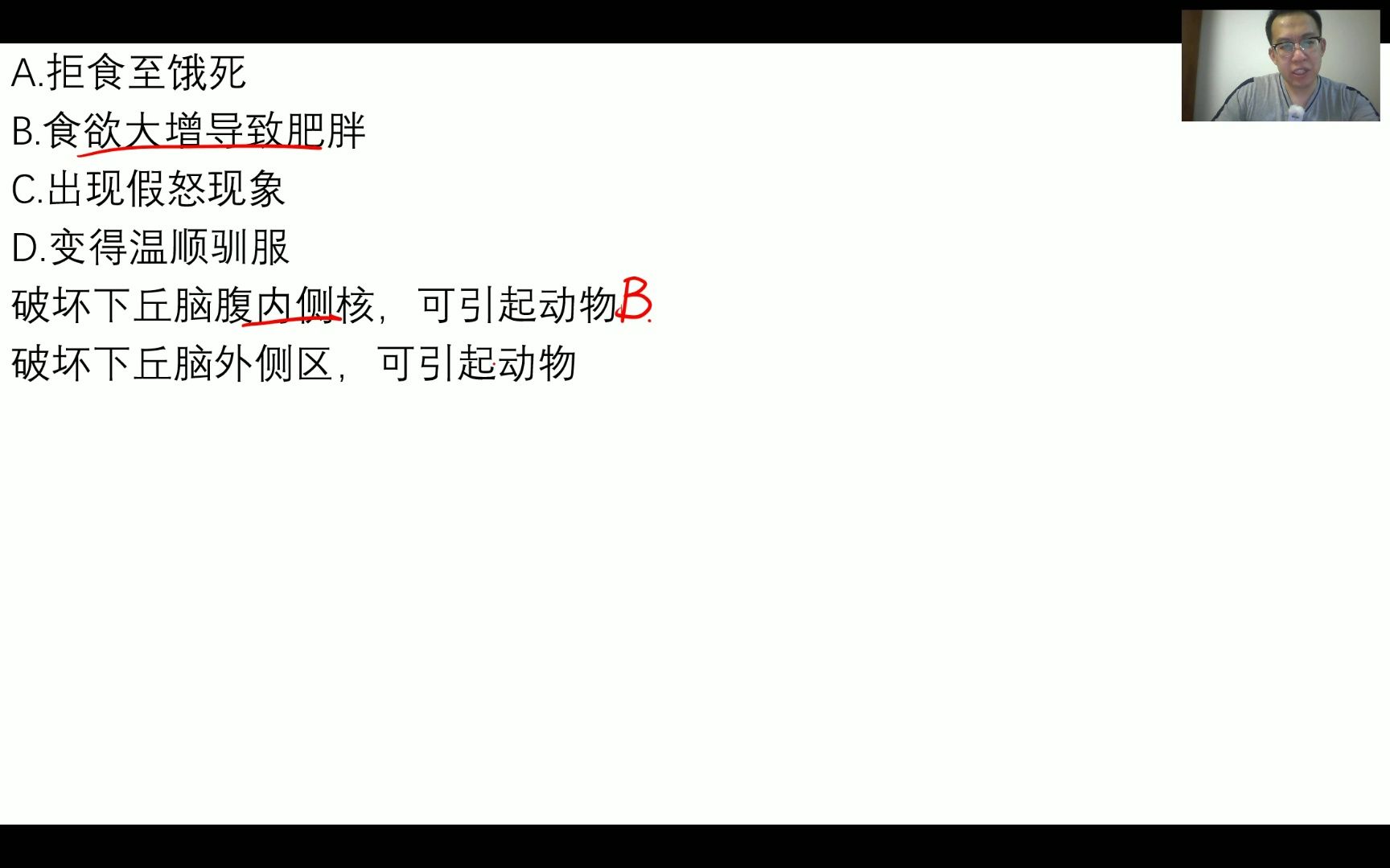 【考研西综每日一题】本能行为与情绪相关知识点看这一道题就够了!哔哩哔哩bilibili