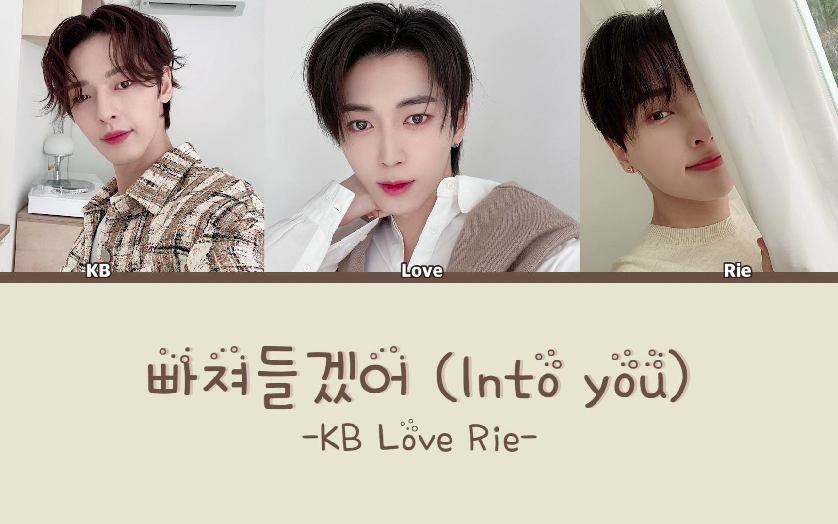 【onlyoneof】kb, love, rie - into you (要陷进去了)丨中韩双语丨认