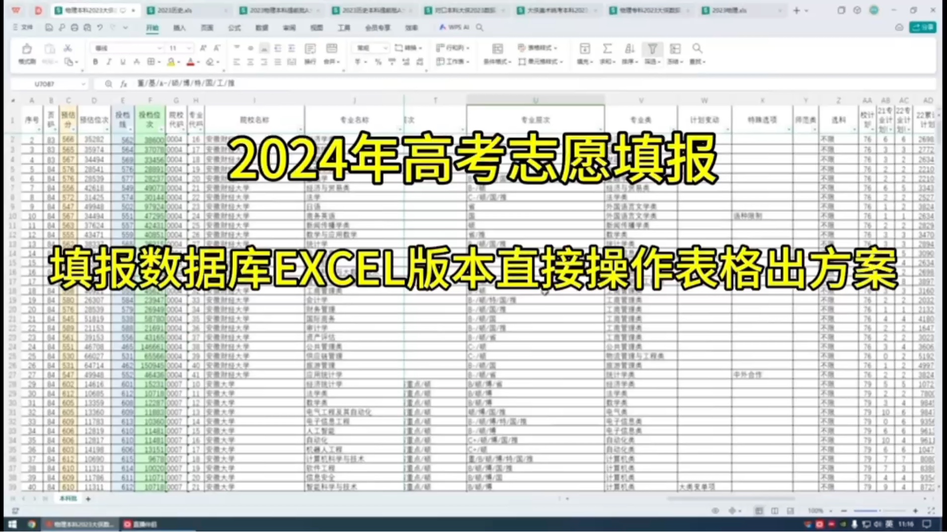 2024年高考志愿填报填报数据库EXCEL版本直接操作表格出方案 #河北高考志愿填报 #河北高考 公司办公地点位于邯郸市邯山区金洲国际商务大厦2505哔...