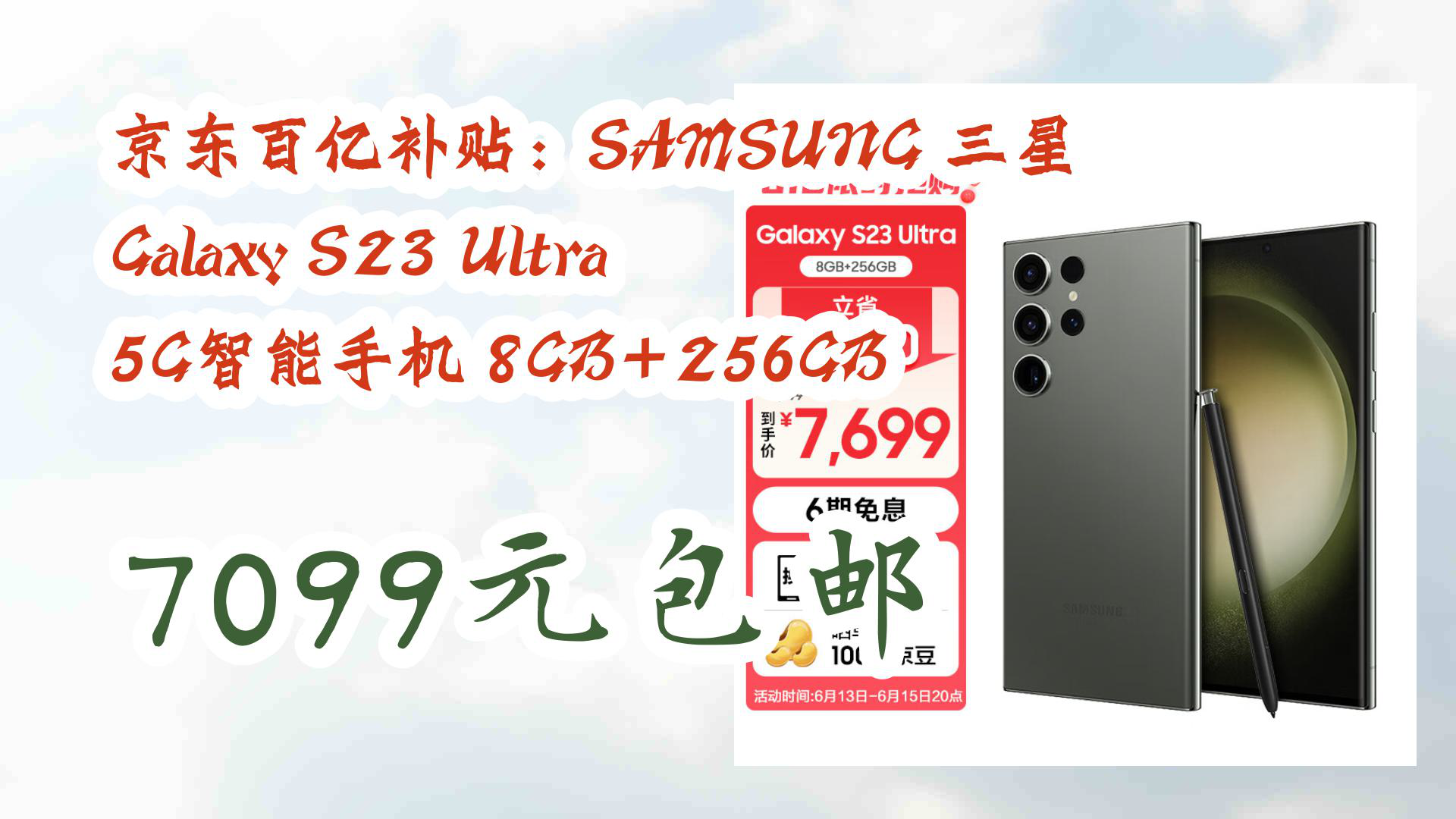 【大学生手机优惠】京东百亿补贴:samsung 三星 galaxy s23 ultra 5g