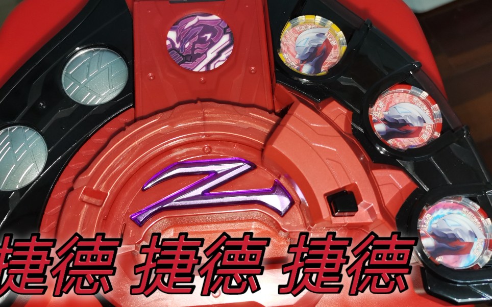 用黑暗泽塔升华器扫三下捷德会发生什么