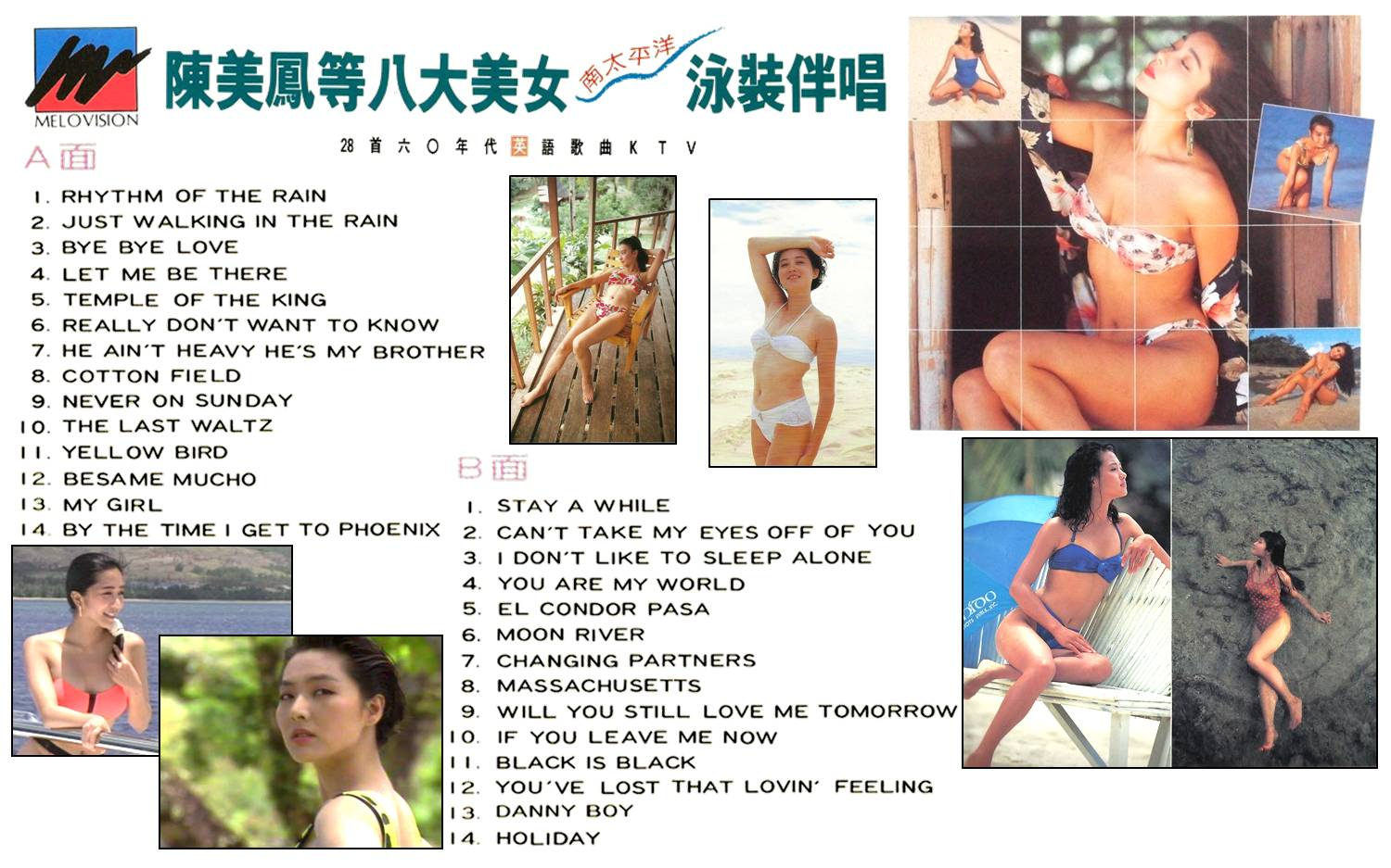 [图]英文老歌 西洋情歌伴唱 【运律西洋精选辑 - 陈美凤等八大美女 南太平洋 泳装伴唱】