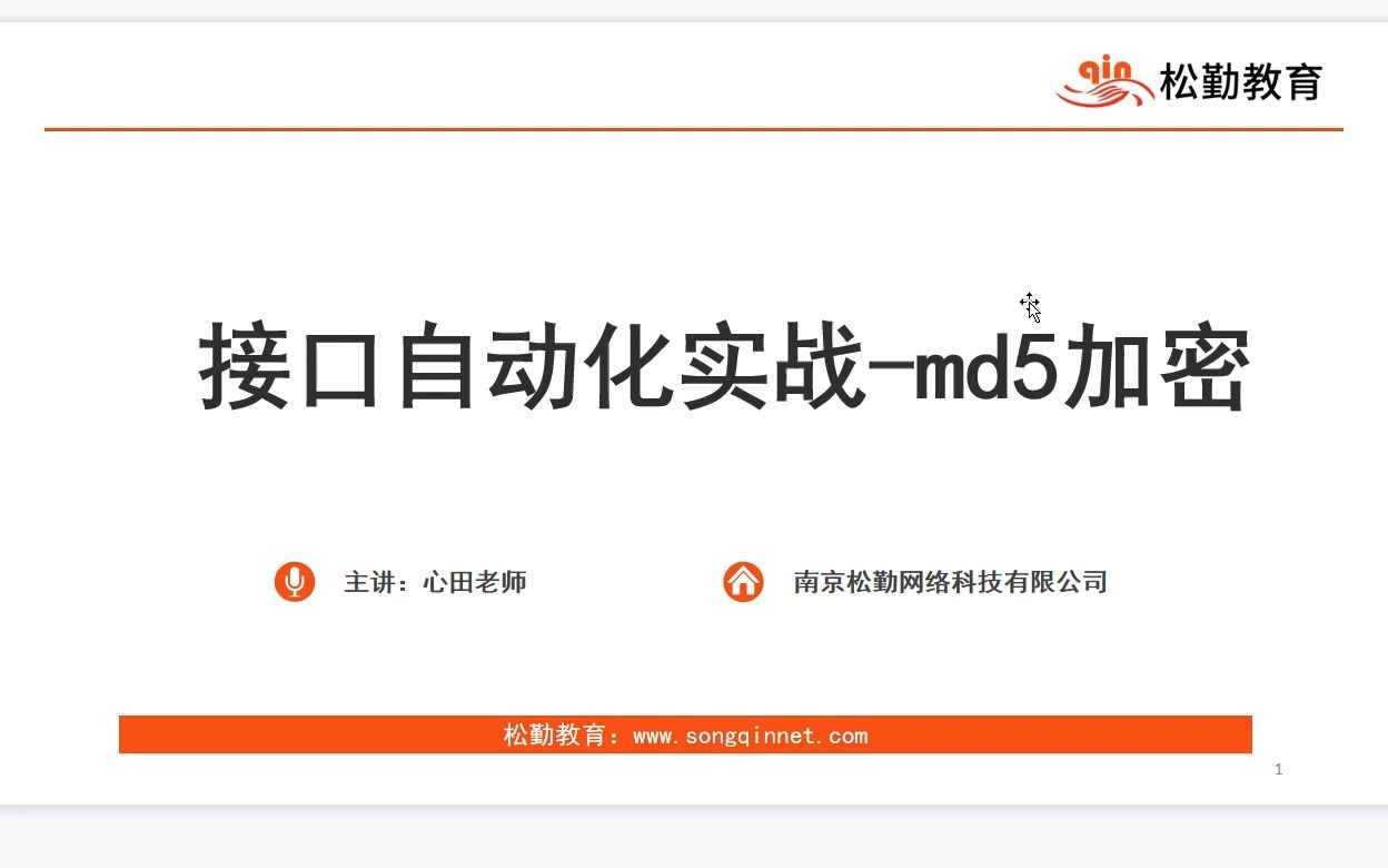 第7集接口自动化实战md5加密哔哩哔哩bilibili