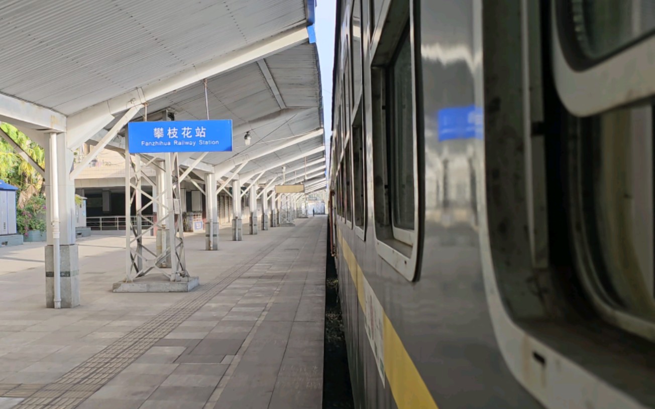 【中国铁路】老成昆真绿皮|轮轨声福利|攀枝花-普雄5634攀枝花站一