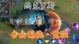 传说对决体验服 纳克罗斯皮肤 战神之赐 哔哩哔哩 Bilibili