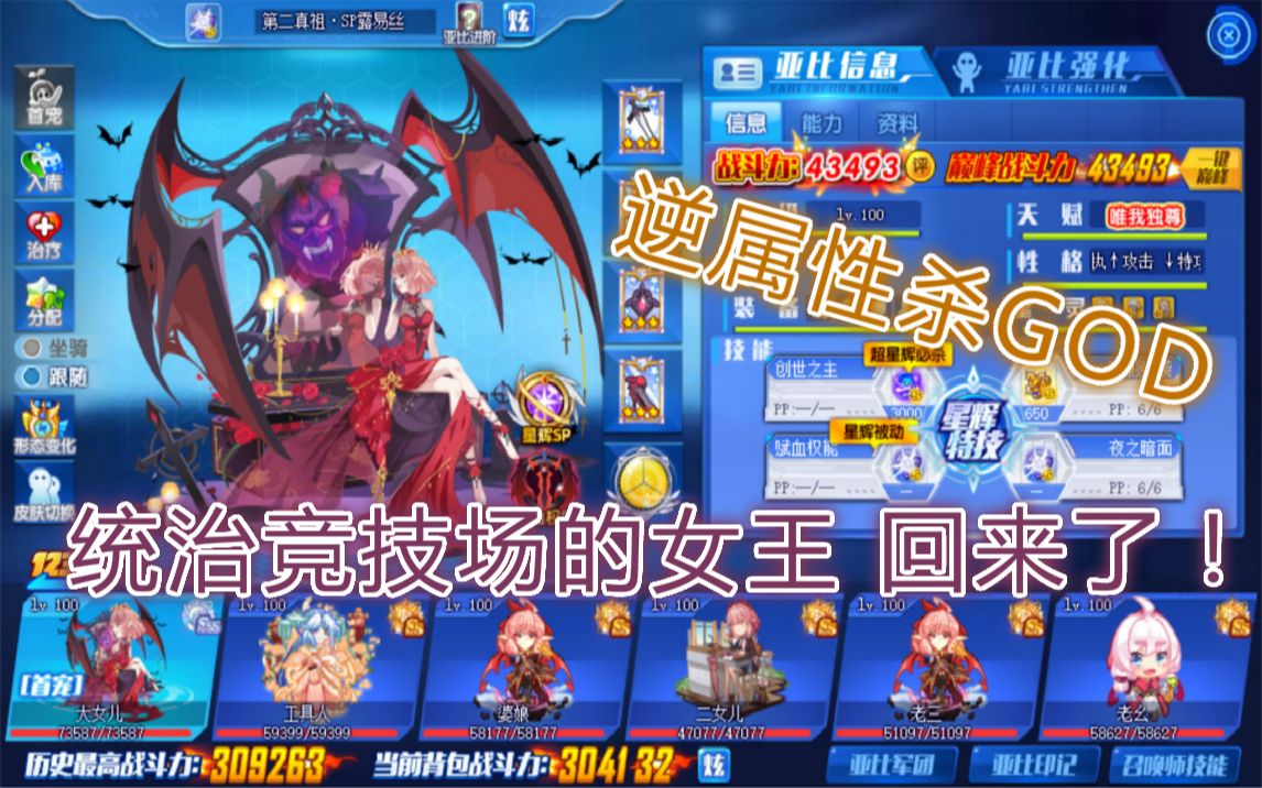 鸽奥拉星满战专属三体第二真祖sp露易丝屠杀实战竞技场的女王她回来了