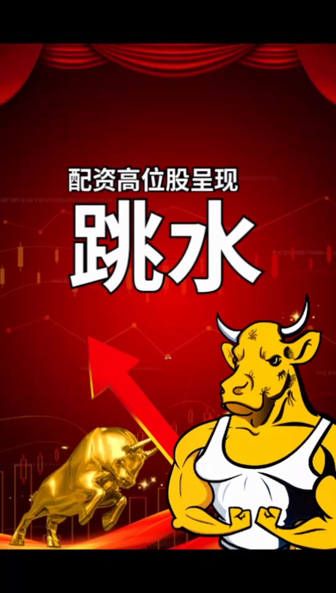 线上股票配资公司大牛证券平台分享配资高位股呈现跳水