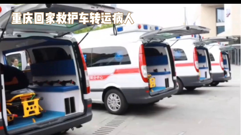 解答-重庆回家救护车转运病人,非急救医疗转运车,可跨省去外地