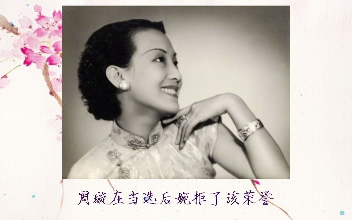 何日君再来 周旋 1937年_哔哩哔哩_bilibili