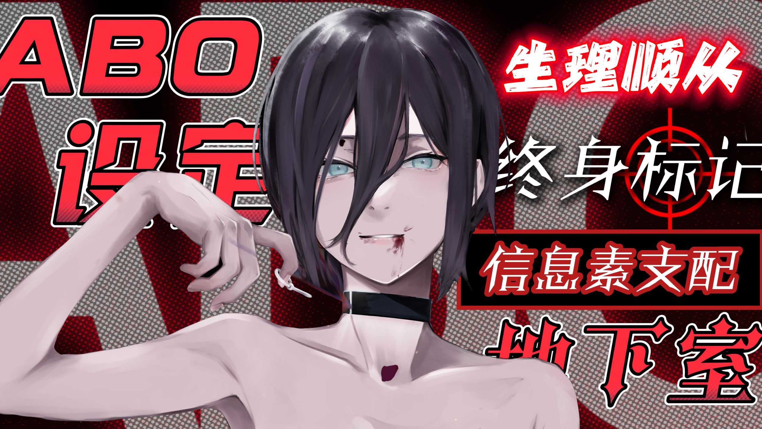 【ABO-中文音声】强制筑巢 标记‘你这辈子都洗不掉我的味道了  小寡妇’