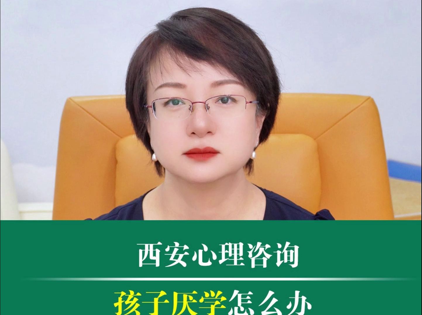 西安心理咨询/西安青少年心理咨询/西安心理疏导:孩子厌学怎么办?