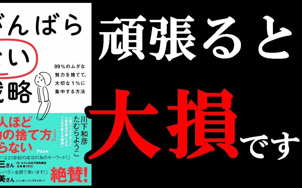 [图]【名著解说】什么才是聪明的“努力”