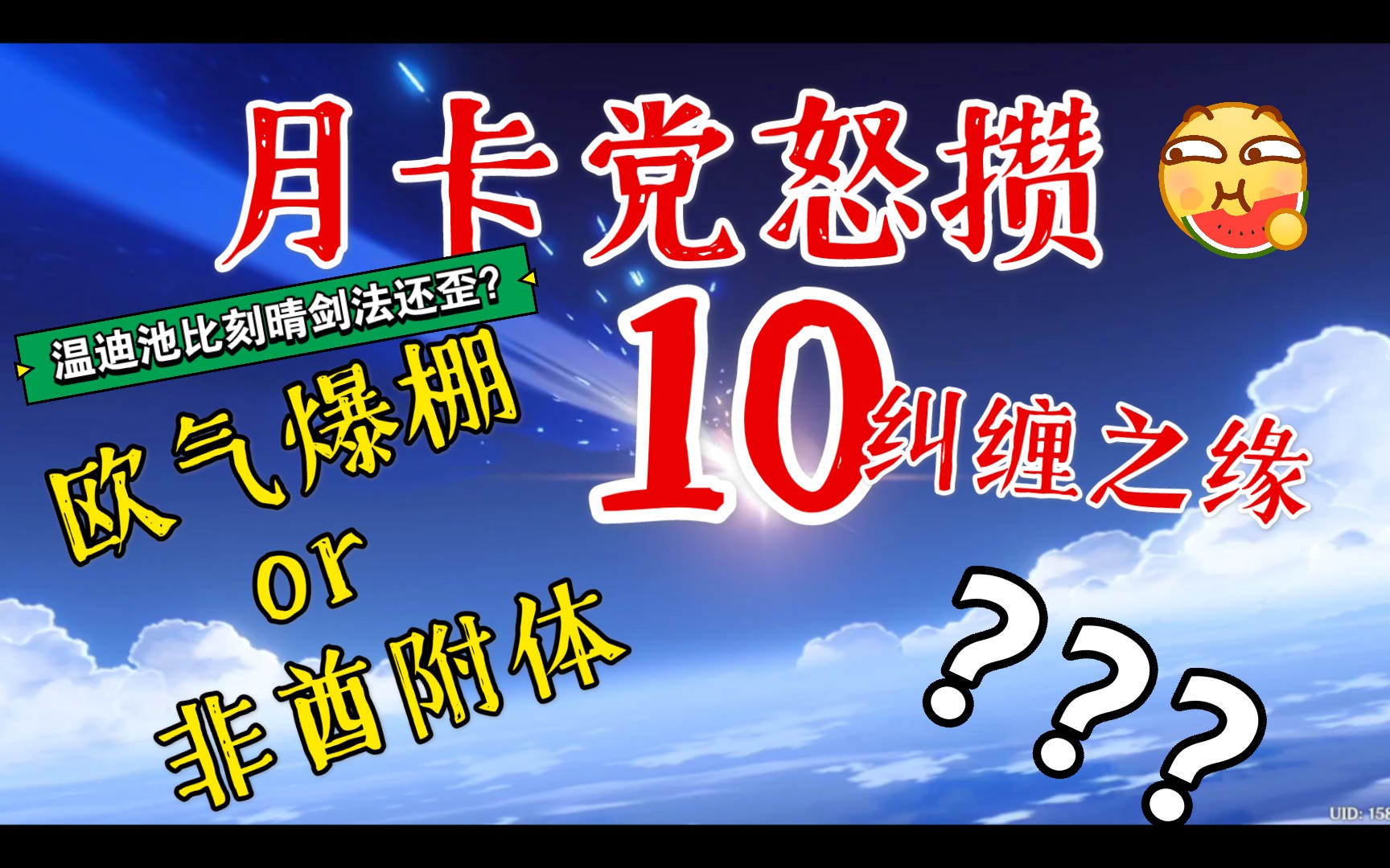 【原神抽卡】聽說這溫迪池子比刻晴闢(屁)邪(斜)劍法還歪?