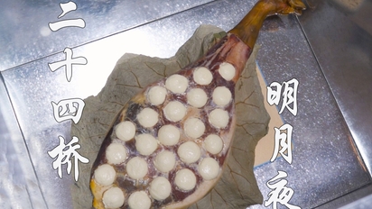 还原《射雕》中的"二十四桥明月夜!