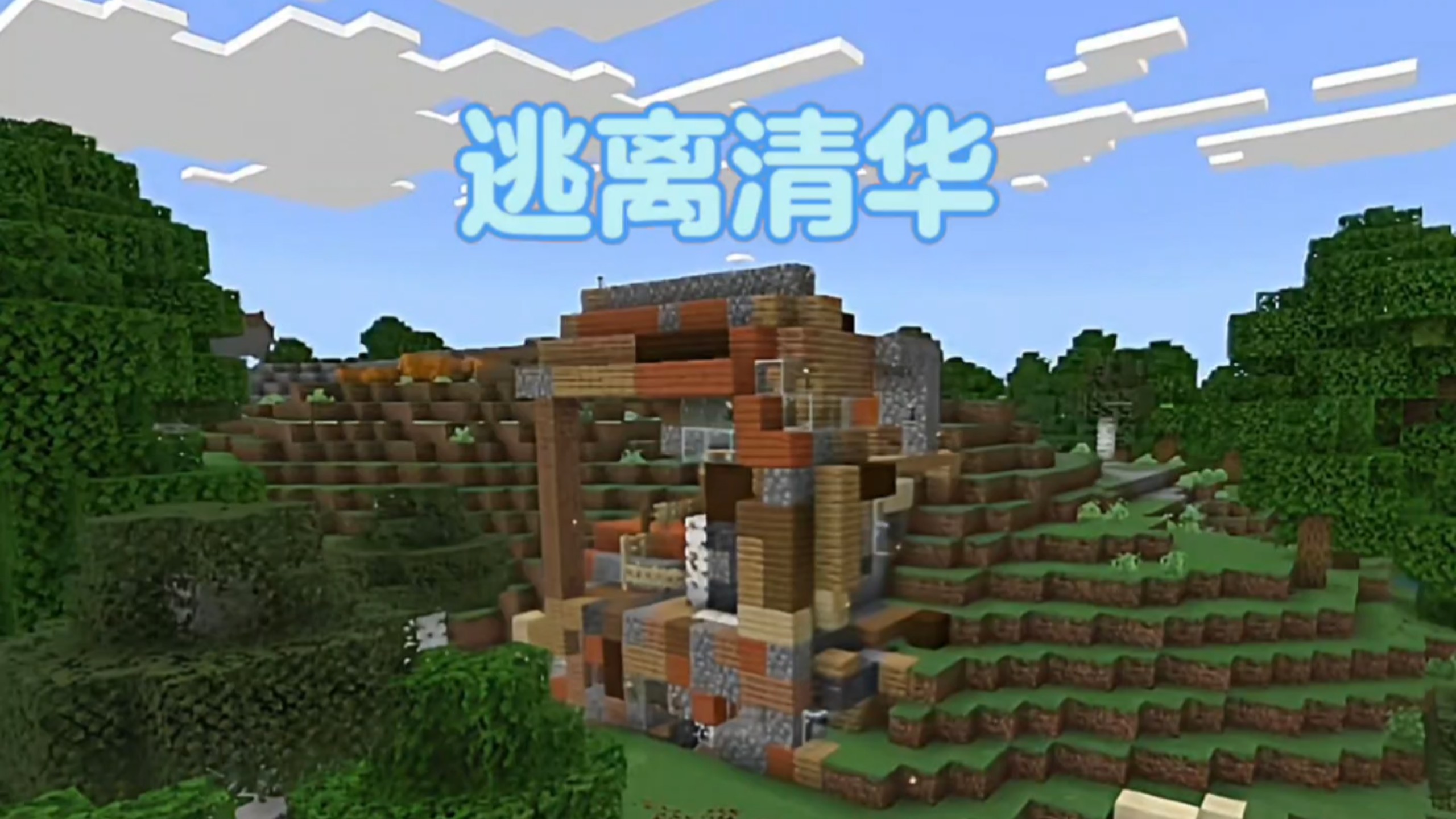 逃离清华，但清华提前踩点并改造了密室