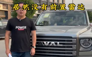 Télécharger la video: 哈弗猛龙居然没有前置雷达