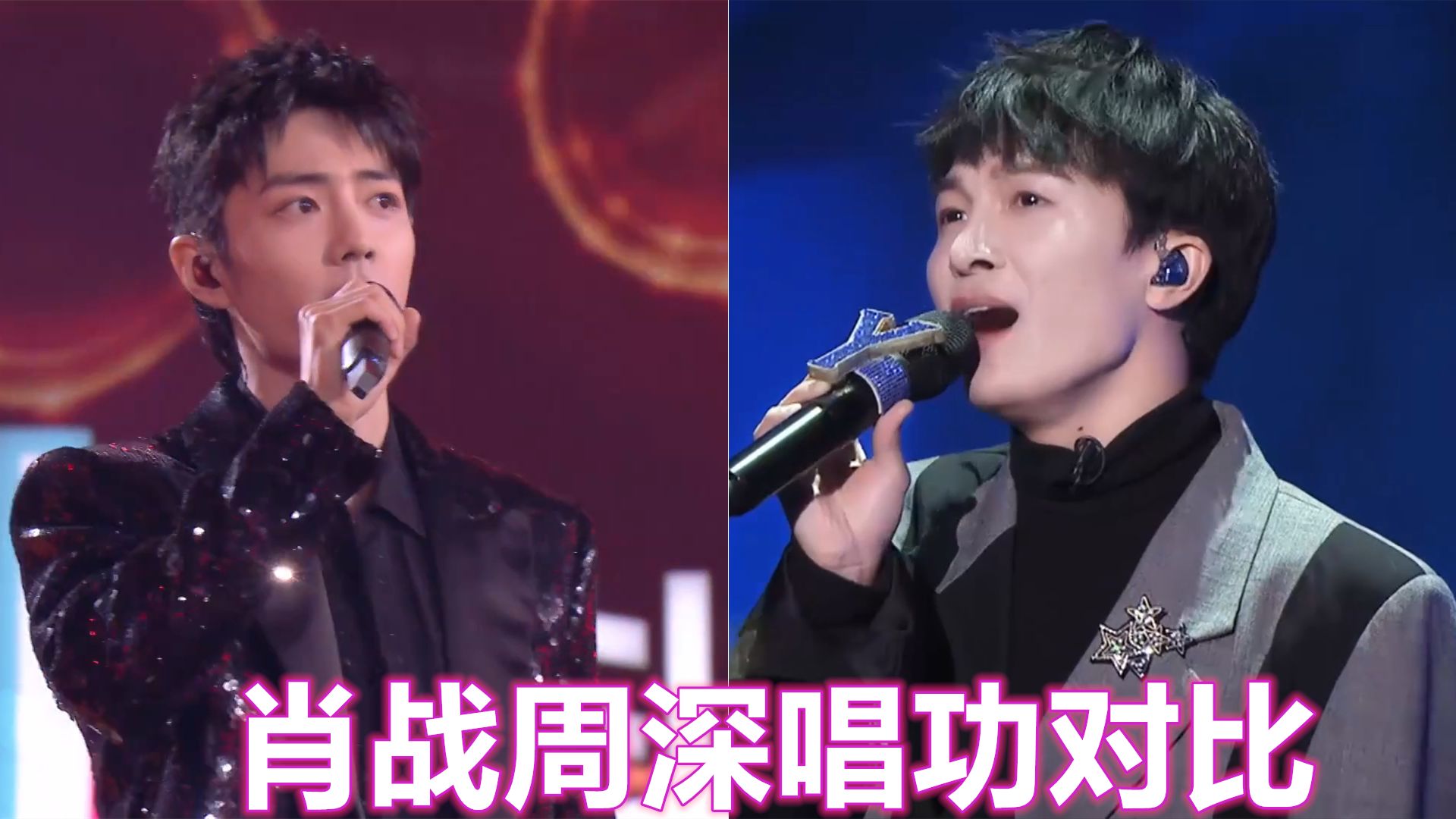 肖战周深唱功大对比:俩人献唱同一首歌曲,实力差距不是一星半点
