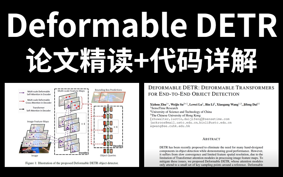 Deformable DETR:基于可变形transformer端到端目标检测模型,计算机博士带你精读论文详解代码!哔哩哔哩bilibili