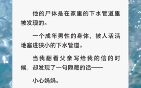 一个成年男性的身体,被人活活的塞进下水管道……zhihu小说《鲜红挤压》哔哩哔哩bilibili