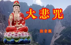 Télécharger la video: 这才是《大悲咒》真正原唱，为家人祈福，健康如意！转运