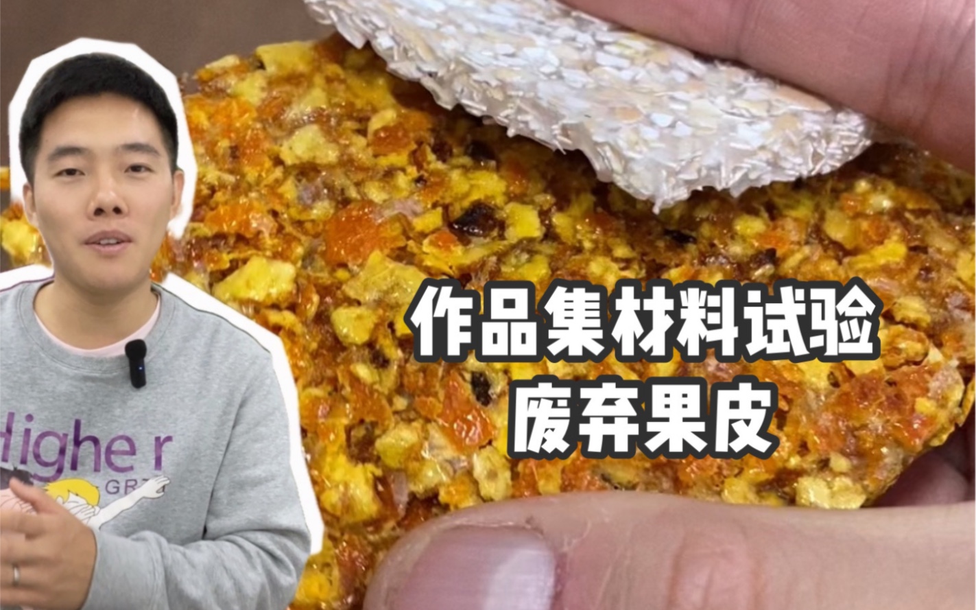 [图]DIY废弃果皮的神奇材料试验｜作品集｜在家可持续设计