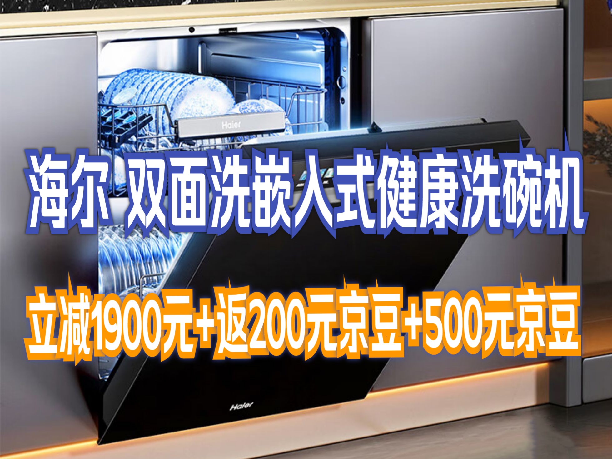 海尔(haier)双面洗嵌入式健康洗碗机云溪w5000max 升级大16套 变频