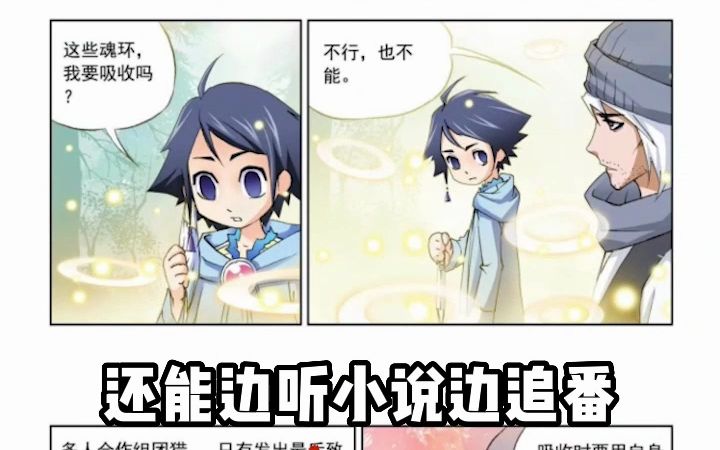 重生斗罗大陆,封号斗罗,最强魂环,独家漫画免费看哔哩哔哩bilibili