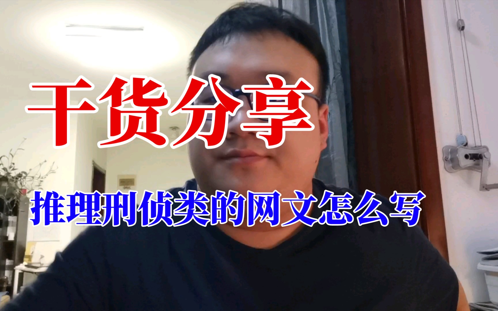 干货分享,推理刑侦类的网文要怎么写!哔哩哔哩bilibili