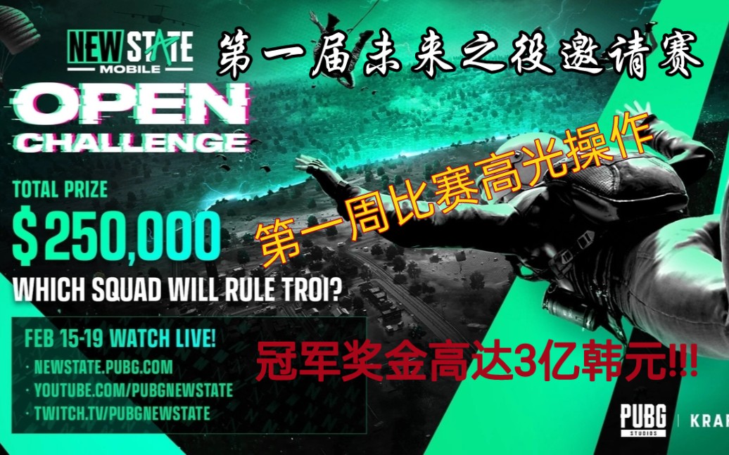 【未来之役】第一届韩国邀请赛第一周高光时刻!(英文解说有字幕)