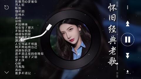 70 80年代國語歌曲 國語90年代金曲 群星里一人一首成名曲 100年代经典老歌大全 70 80 90年代经典老歌尽在经典老歌 哔哩哔哩