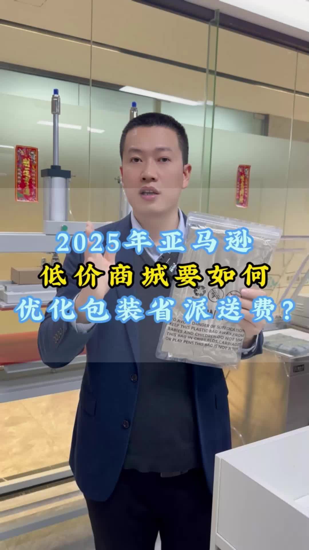 2025年亚马逊底价商城要如何优化包装省派送费?哔哩哔哩bilibili