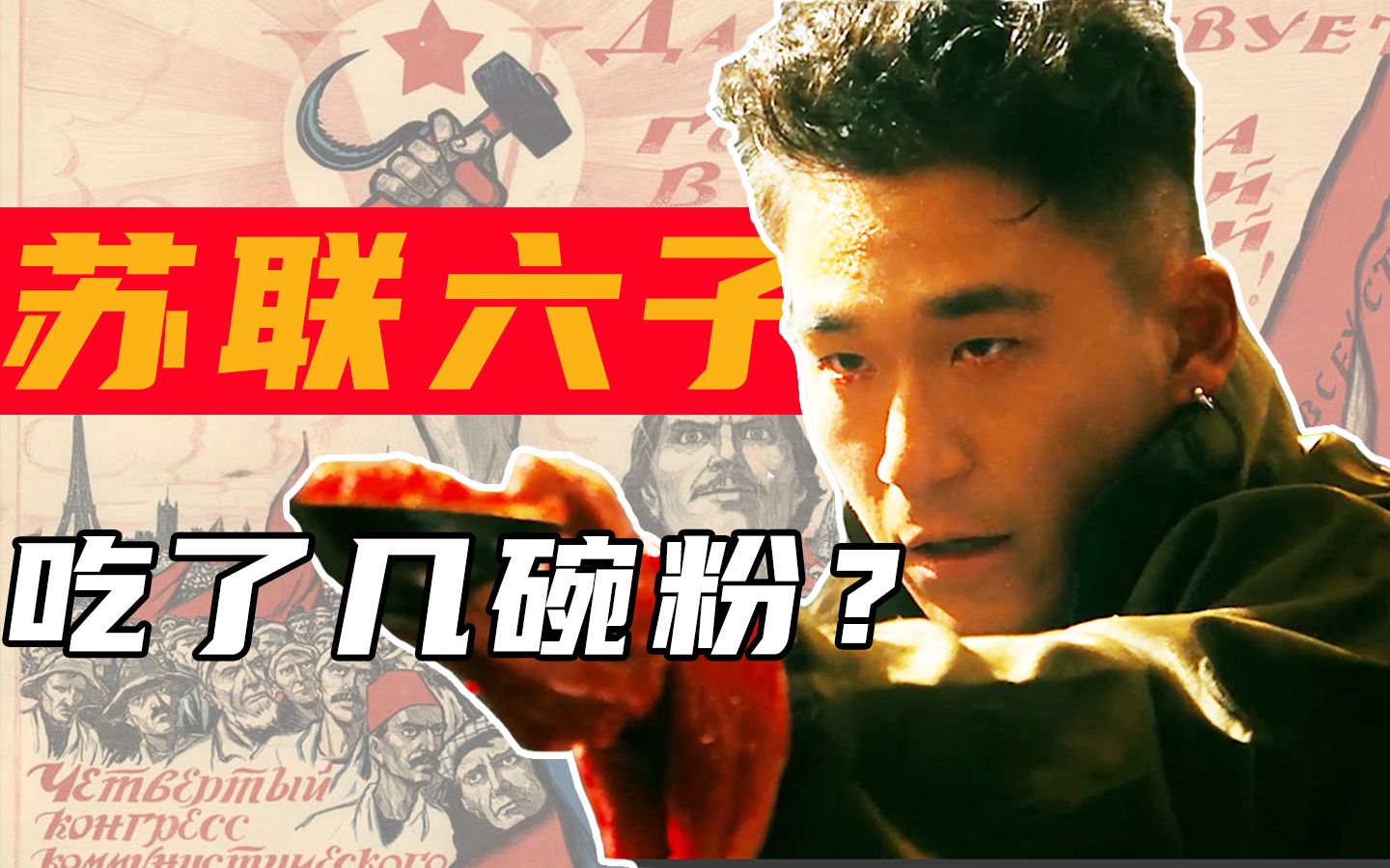 斯大林的儿子到底吃了几碗粉毒舌的南瓜