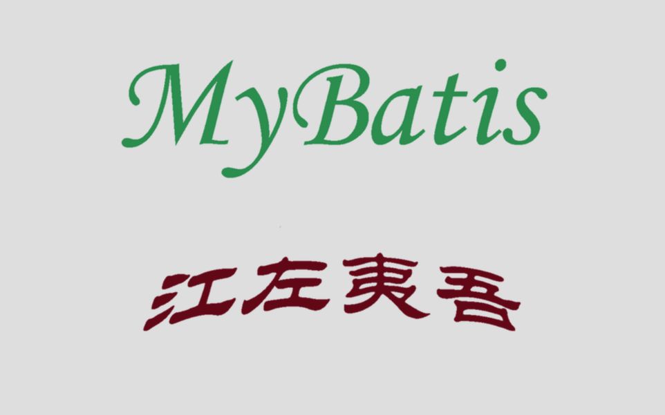 MyBatis使用xml文件进行的基本配置方案哔哩哔哩bilibili