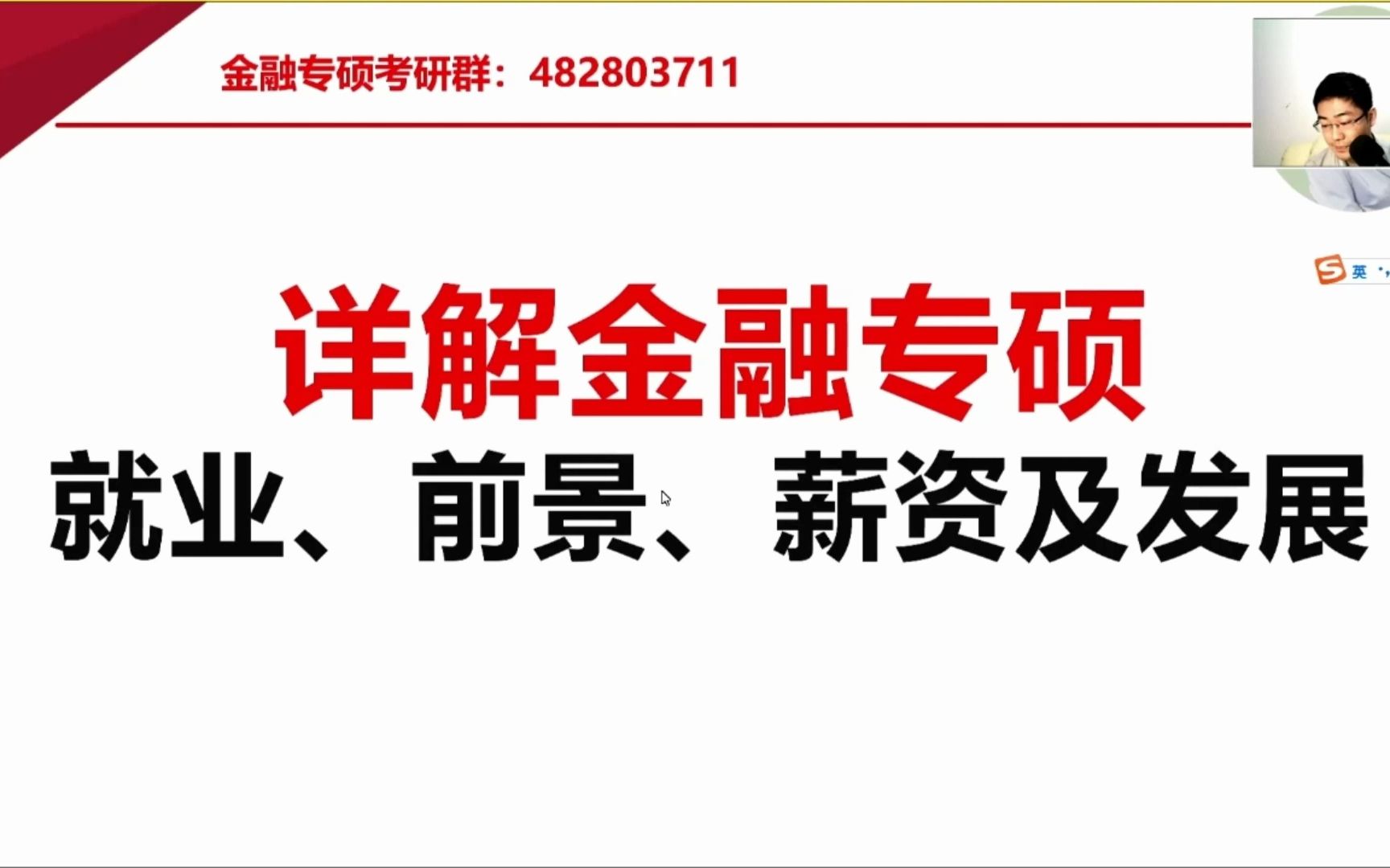 25金融专硕金融硕士考研详解金融硕士研究生就业、前景、薪资及发展情况哔哩哔哩bilibili