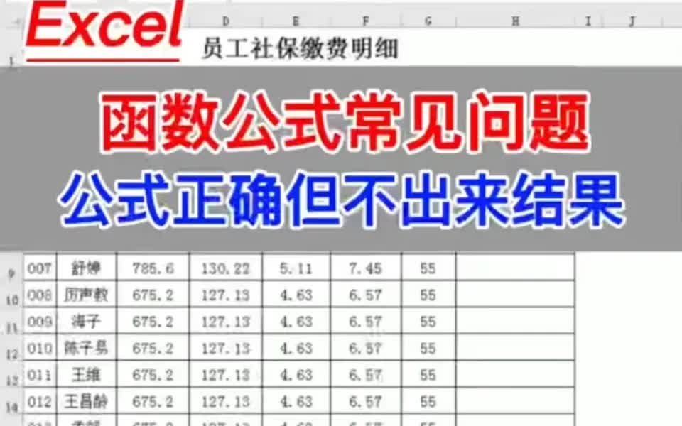 [图]Excel函数常见问题：公式正确但不出来结果