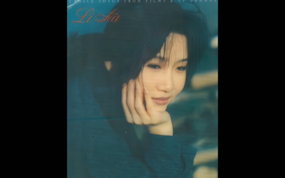 李娜《人生百味》(电视剧《人生百味》片尾曲)1996哔哩哔哩bilibili